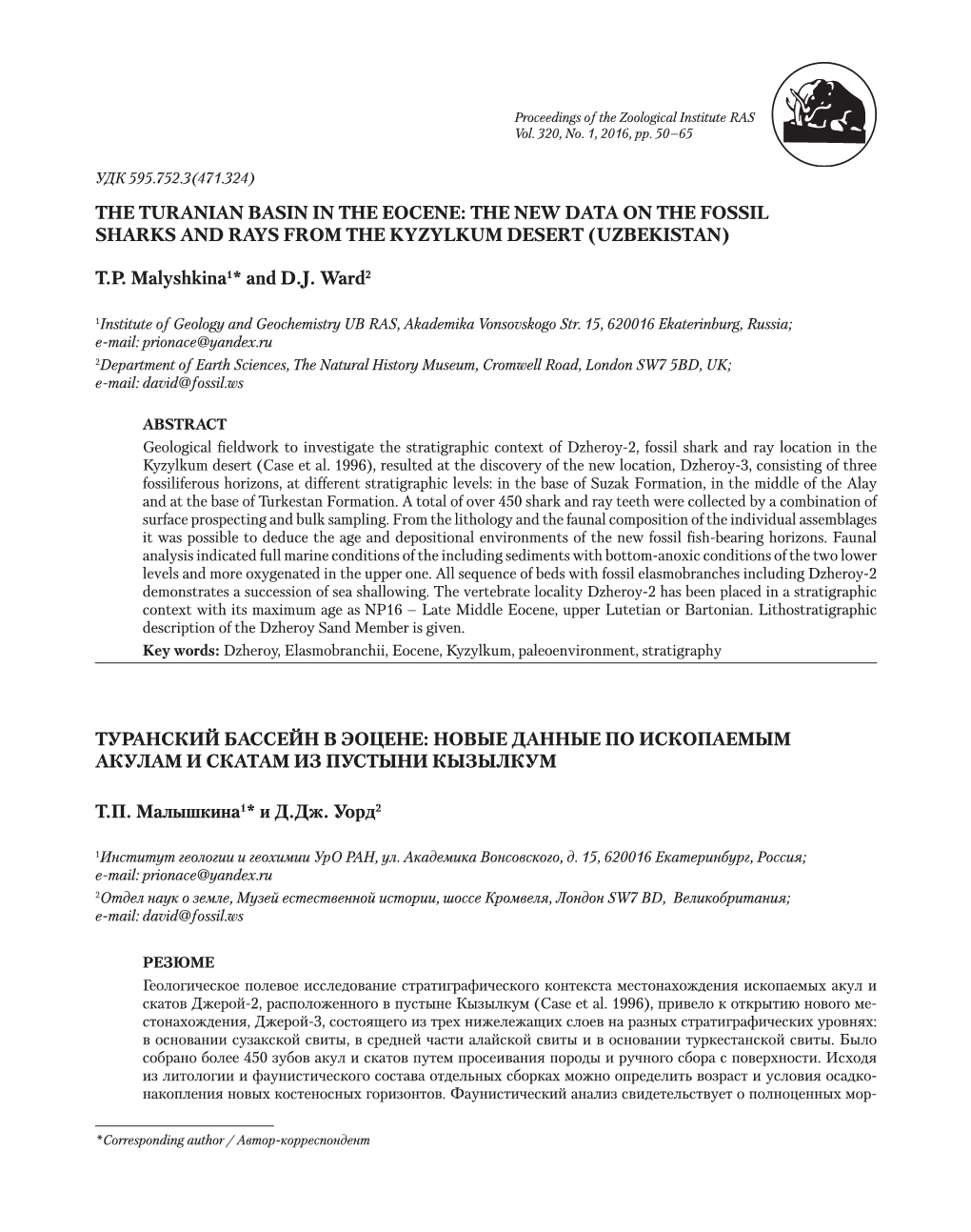 The Turanian Basin in the Eocene: the New Data on the Fossil Sharks and Rays from the Kyzylkum Desert (Uzbekistan)