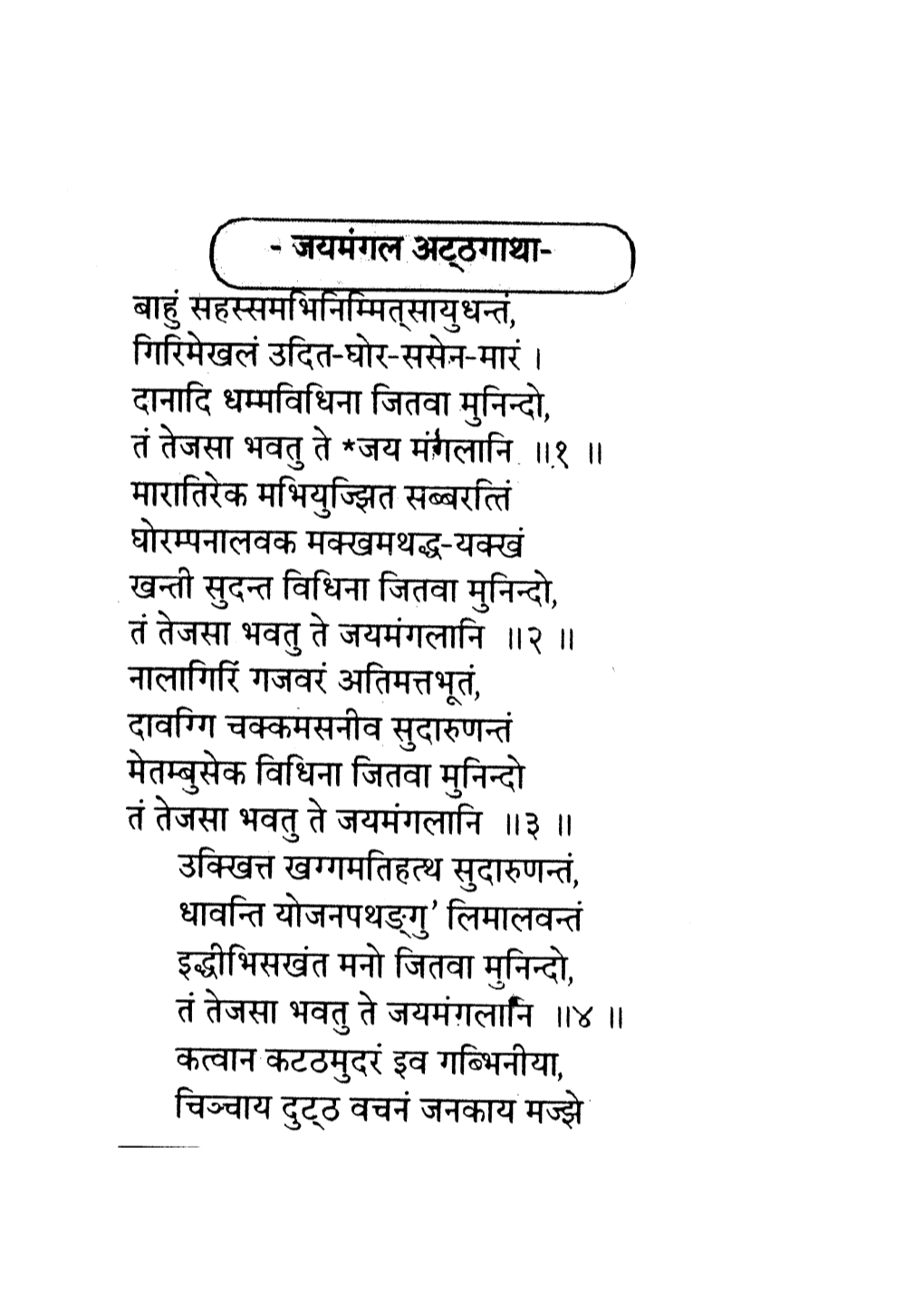 The Jayamangala Gatha in Pali Hindi and English