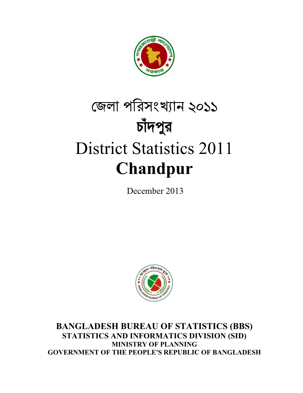 জেলা পরিসংখ্যান ২০১১ District Statistics 2011 Chandpur