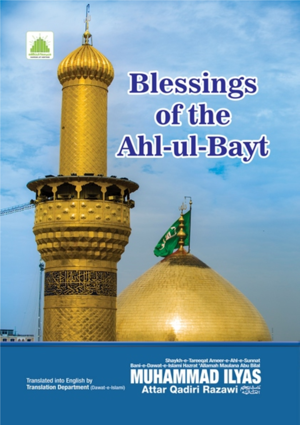 Blessings of the Ahl-Ul-Bayt