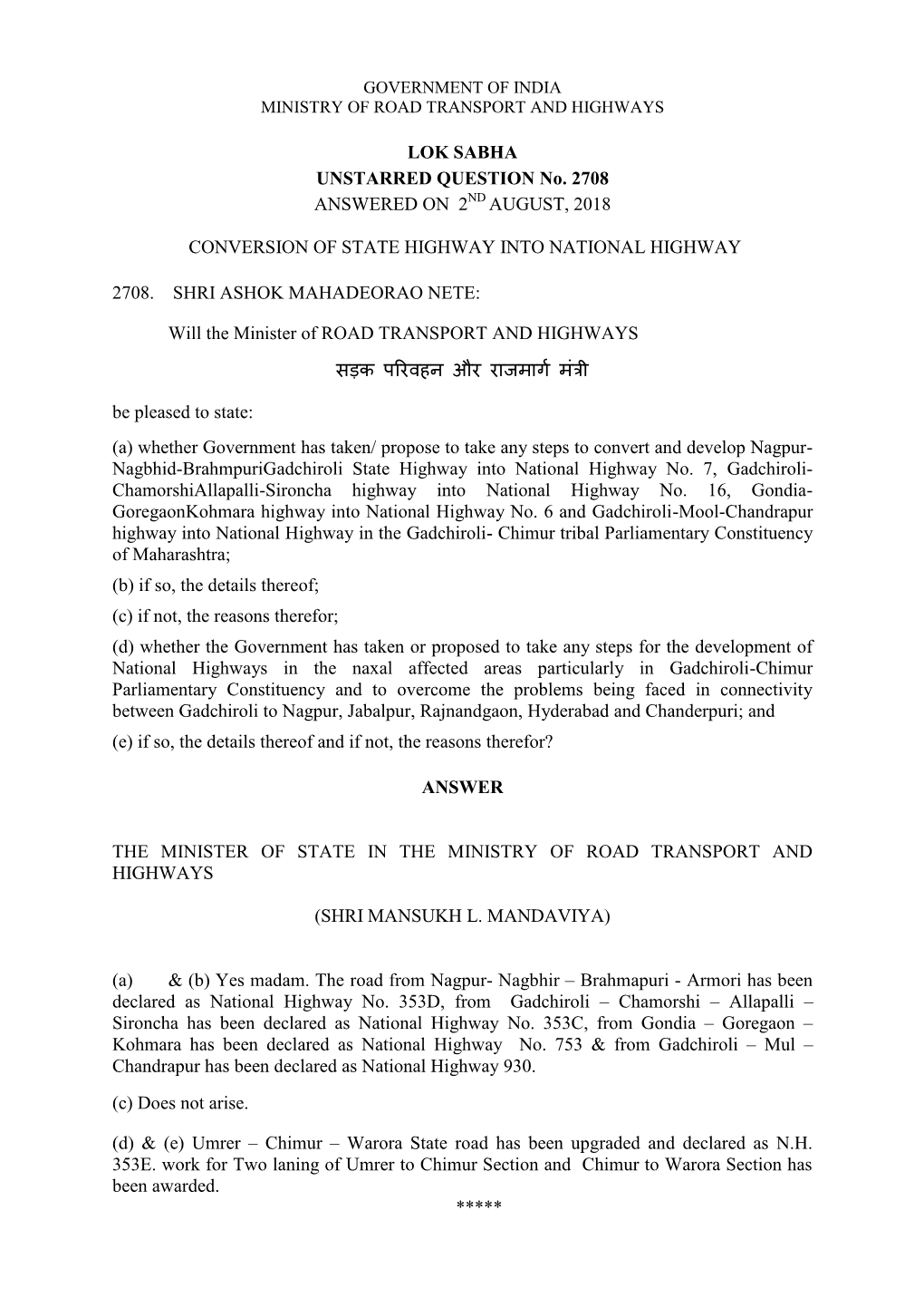 LOK SABHA UNSTARRED QUESTION No. 2708 ANSWERED on 2 AUGUST, 2018 CONVERSION of STATE HIGHWAY INTO NATIONAL HIGHWAY 2708. SHRI