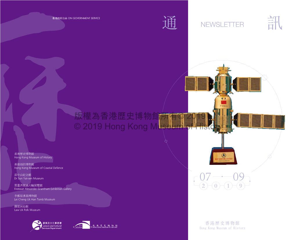 版權為香港歷史博物館所有© 2019 © 2019 Hong Kong Museum of History 目 錄 Contents 編者的話 Message from the Editor