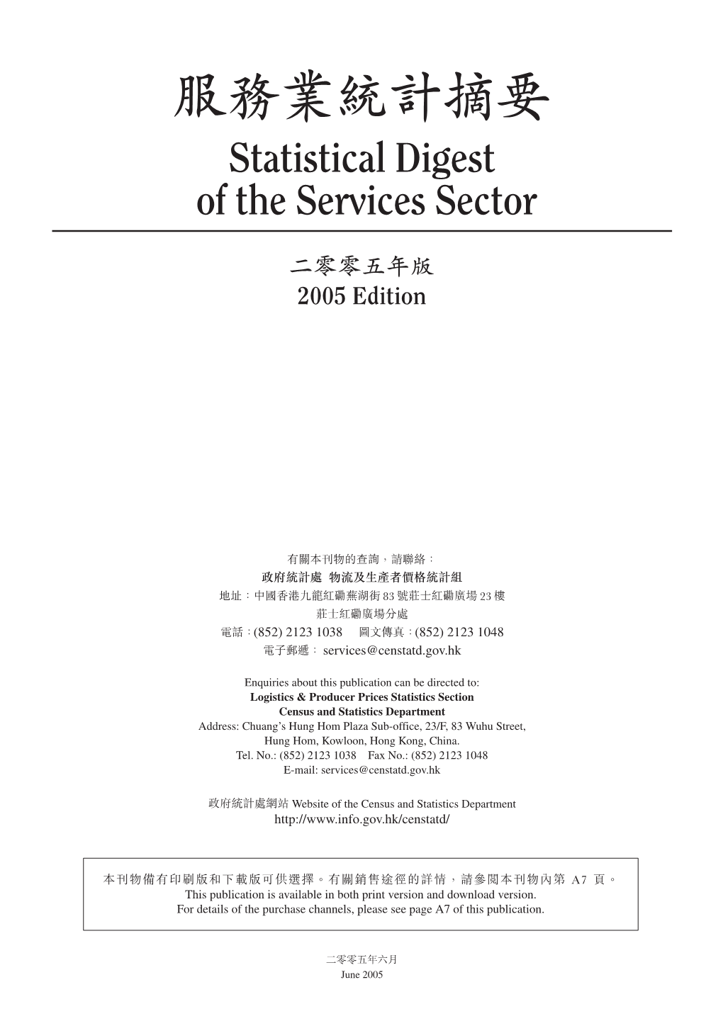 服務業統計摘要 Statistical Digest of the Services Sector