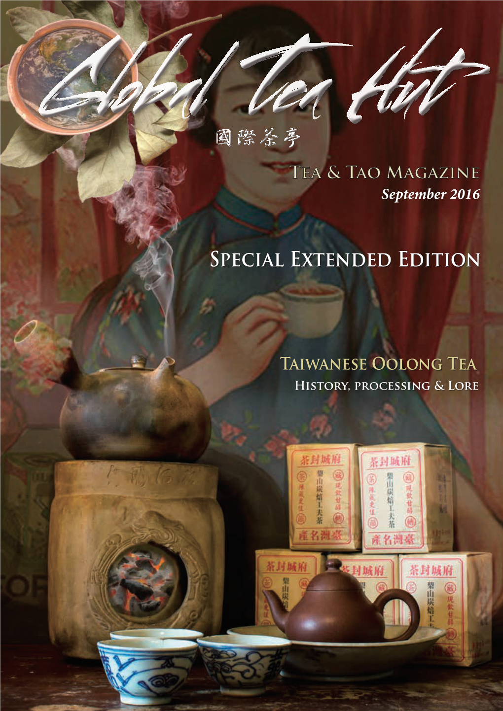 Special Extended Edition 國際茶亭