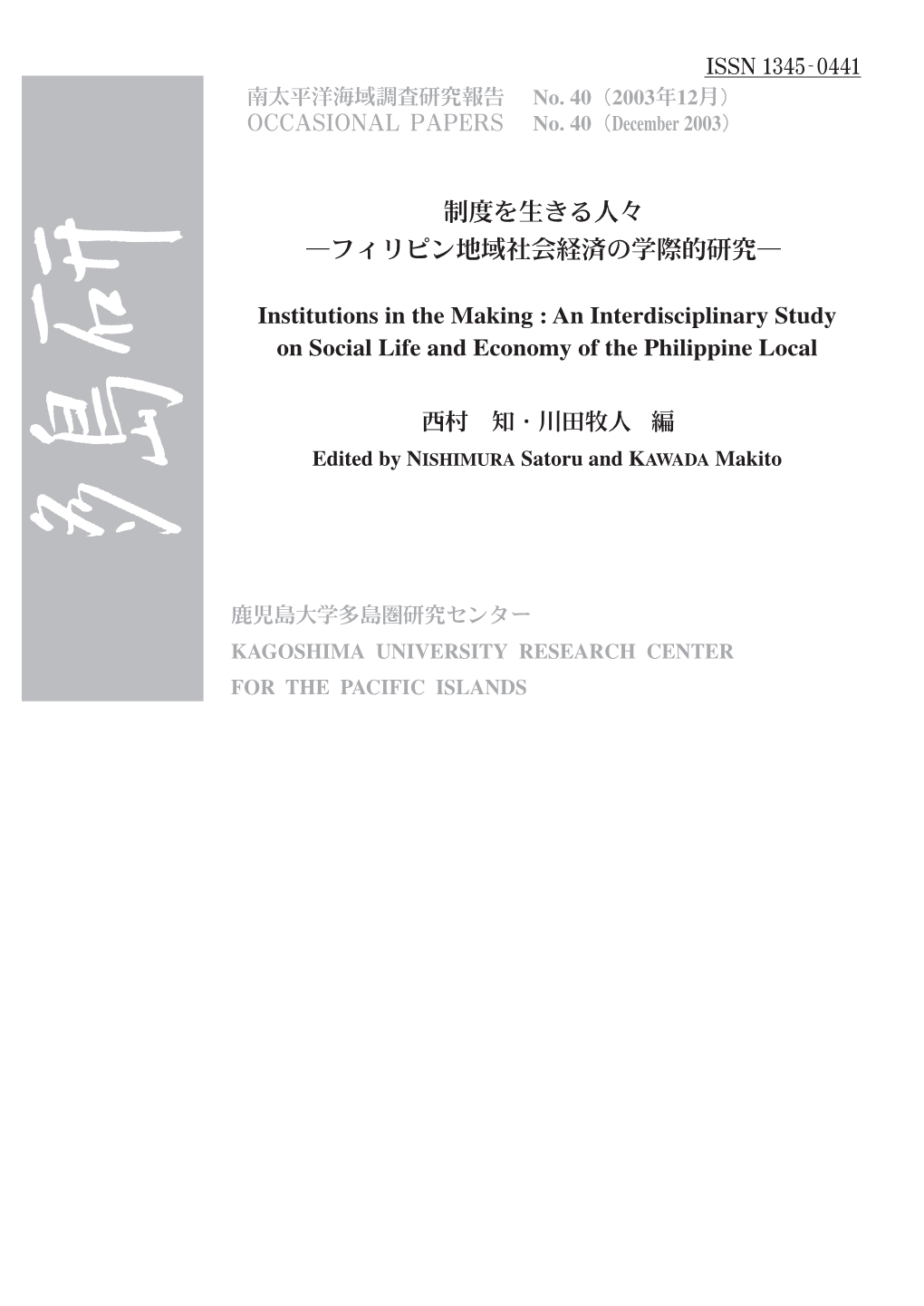 Institutions in the Making : an Interdisciplinary Study on Social Life and Economy of the Philippine Local