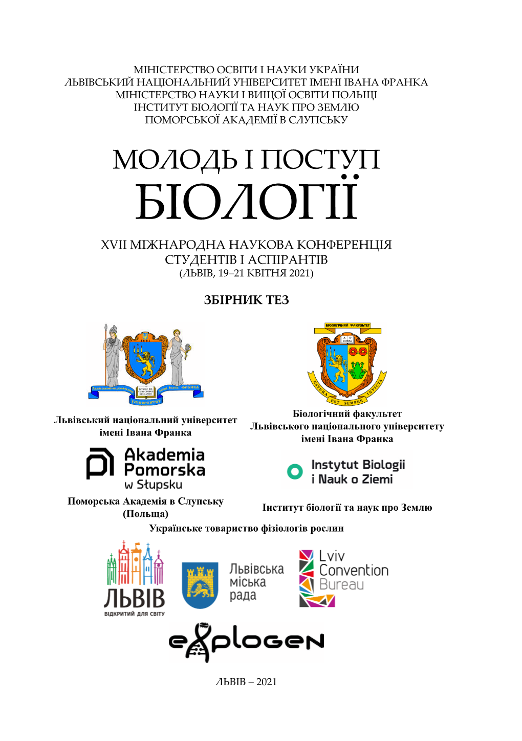 Молодь І Поступ Біології Хviі Міжнародна Наукова Конференція Студентів І Аспірантів (Львів, 19–21 Квітня 2021)