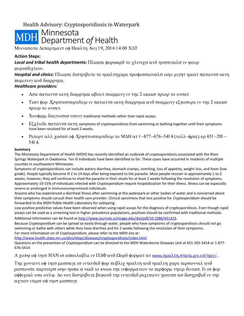 Health Advisory: Cryptosporidiosis in Waterpark