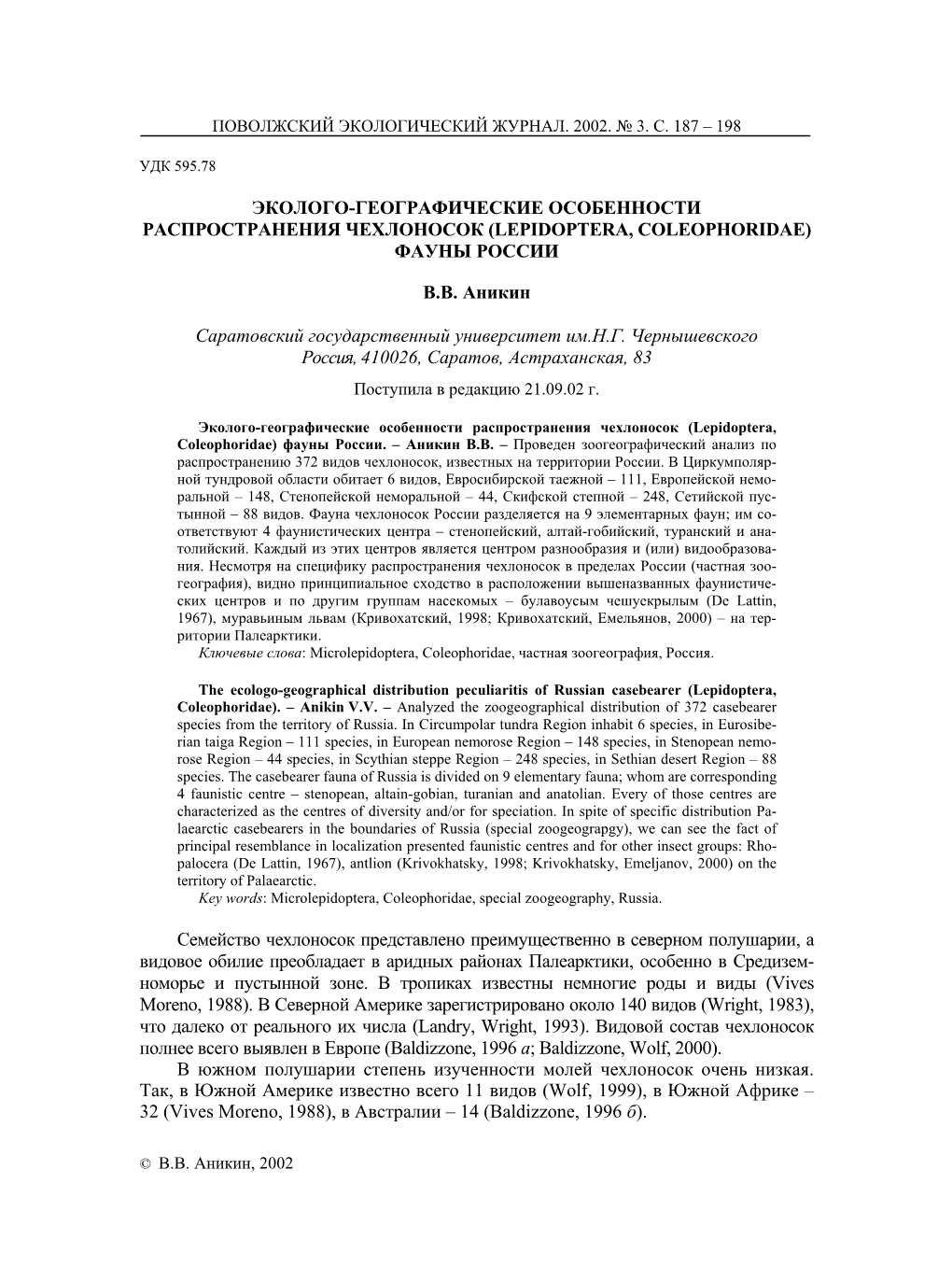 Эколого-Географические Особенности Распространения Чехлоносок (Lepidoptera, Coleophoridae) Фауны России