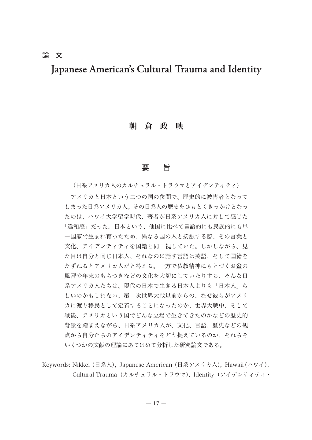 Japanese American's Cultural Trauma and Identity