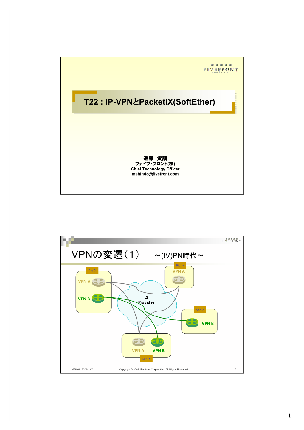 T22 : IP-Vpnとpacketix(Softether)