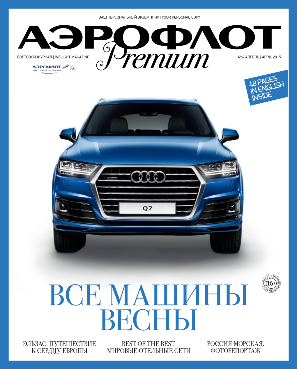 Premium № 4 АПРЕЛЬ | APRIL 2015