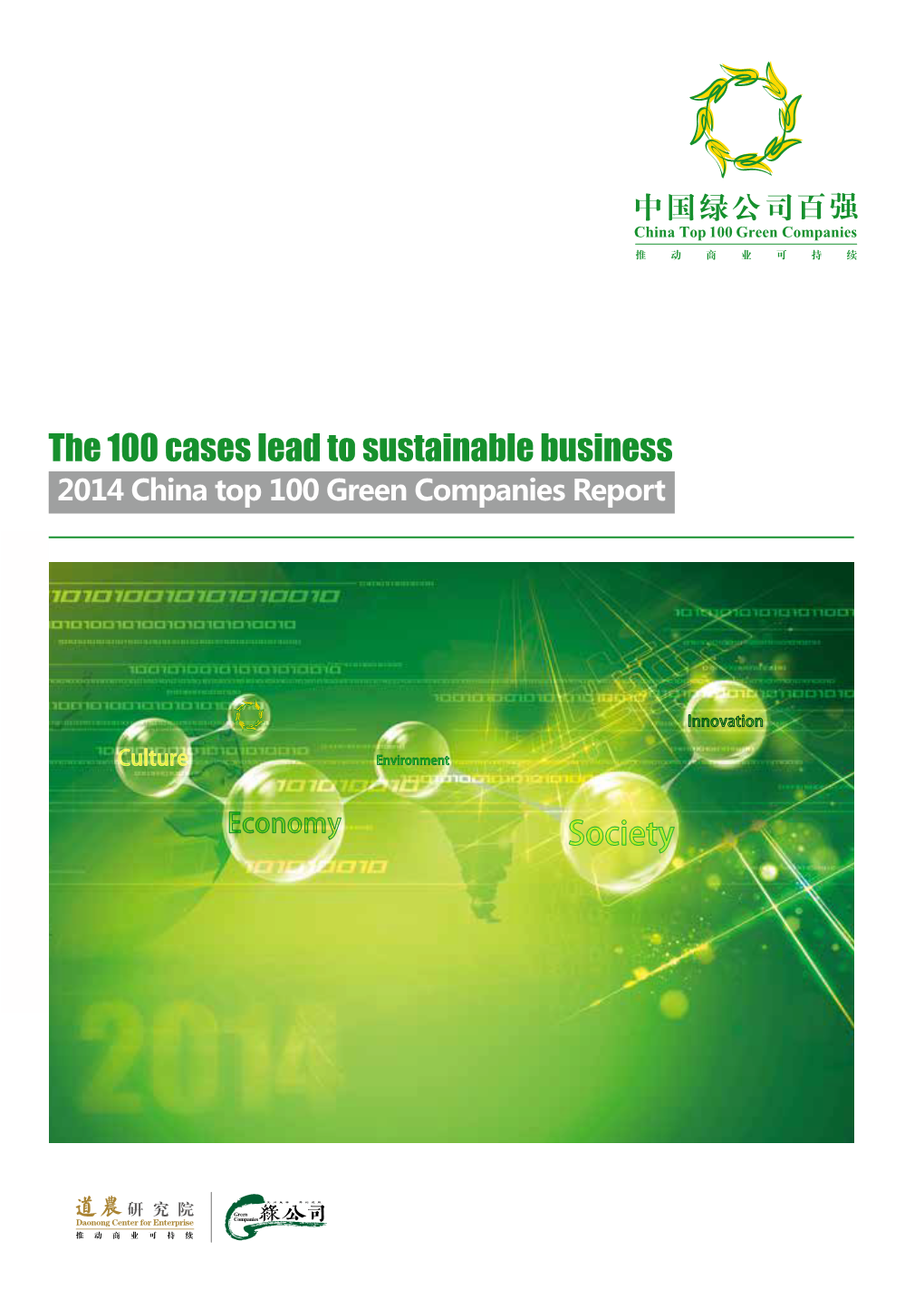 China Top 100 Green Companies Report 2014