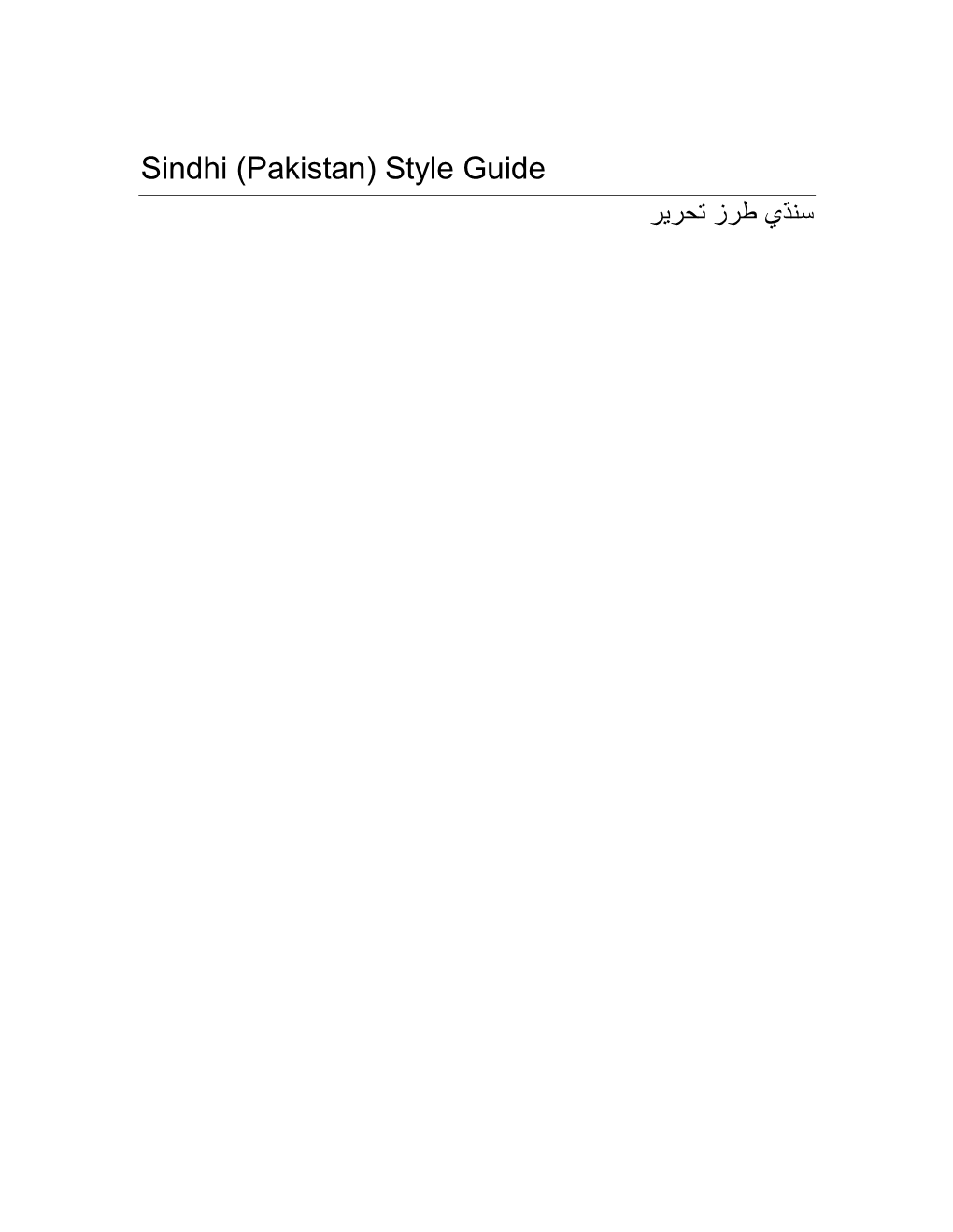 Sindhi (Pakistan) Style Guide سنڌي طرز تحریر