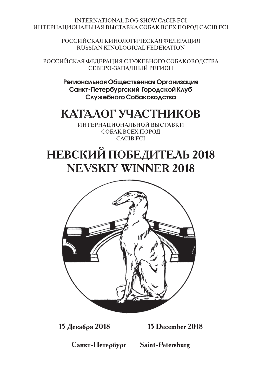 Каталог Участников Невский Победитель 2018 Nevskiy