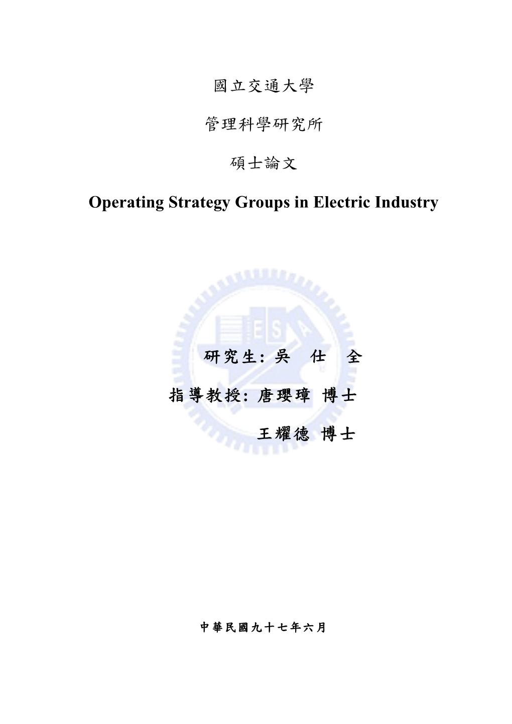 國立交通大學 管理科學研究所 碩士論文 Operating Strategy Groups In