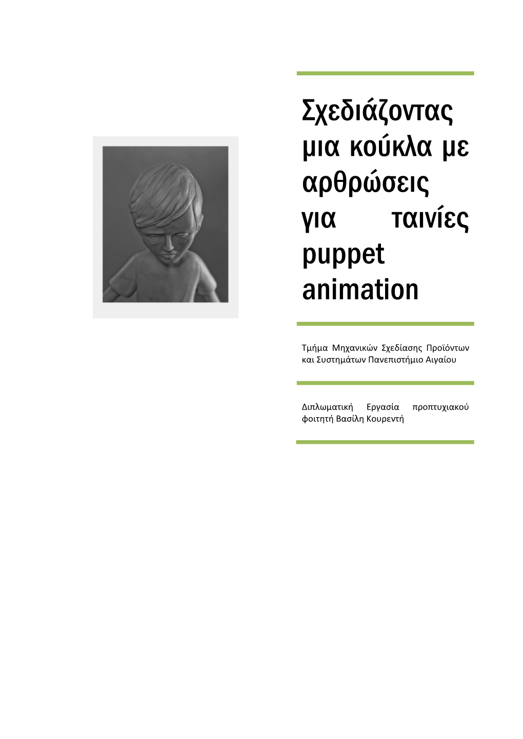 Σχεδιάζοντας Μια Κούκλα Με Αρθρώσεις Για Ταινίες Puppet Animation