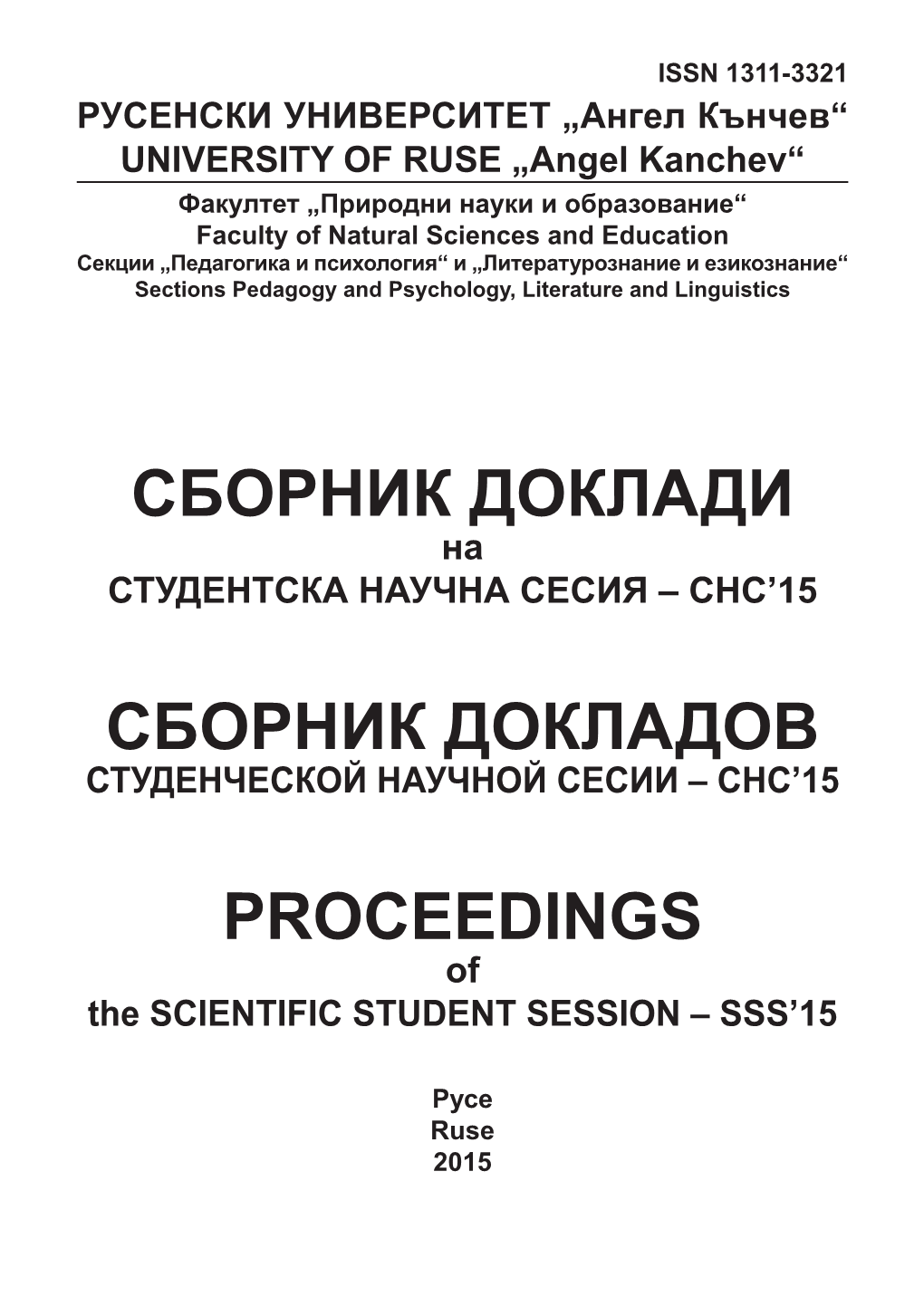 Педагогика И Психология“ И „Литературознание И Езикознание“ Sections Pedagogy and Psychology, Literature and Linguistics