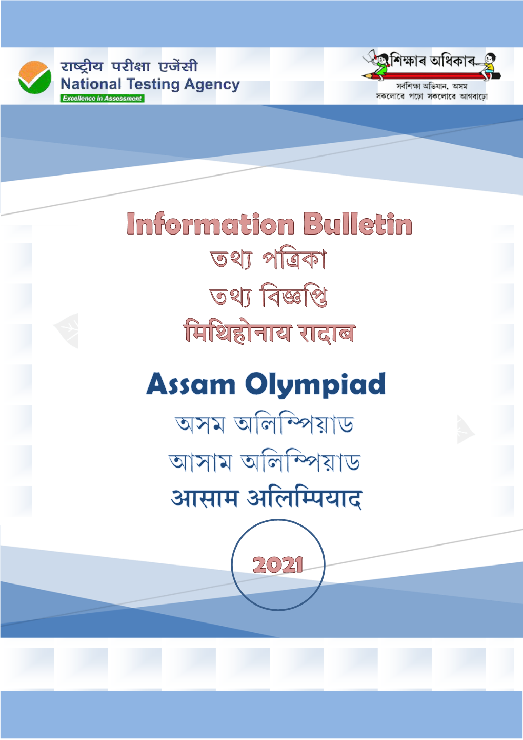 Assam Olympiad 2021 5 4