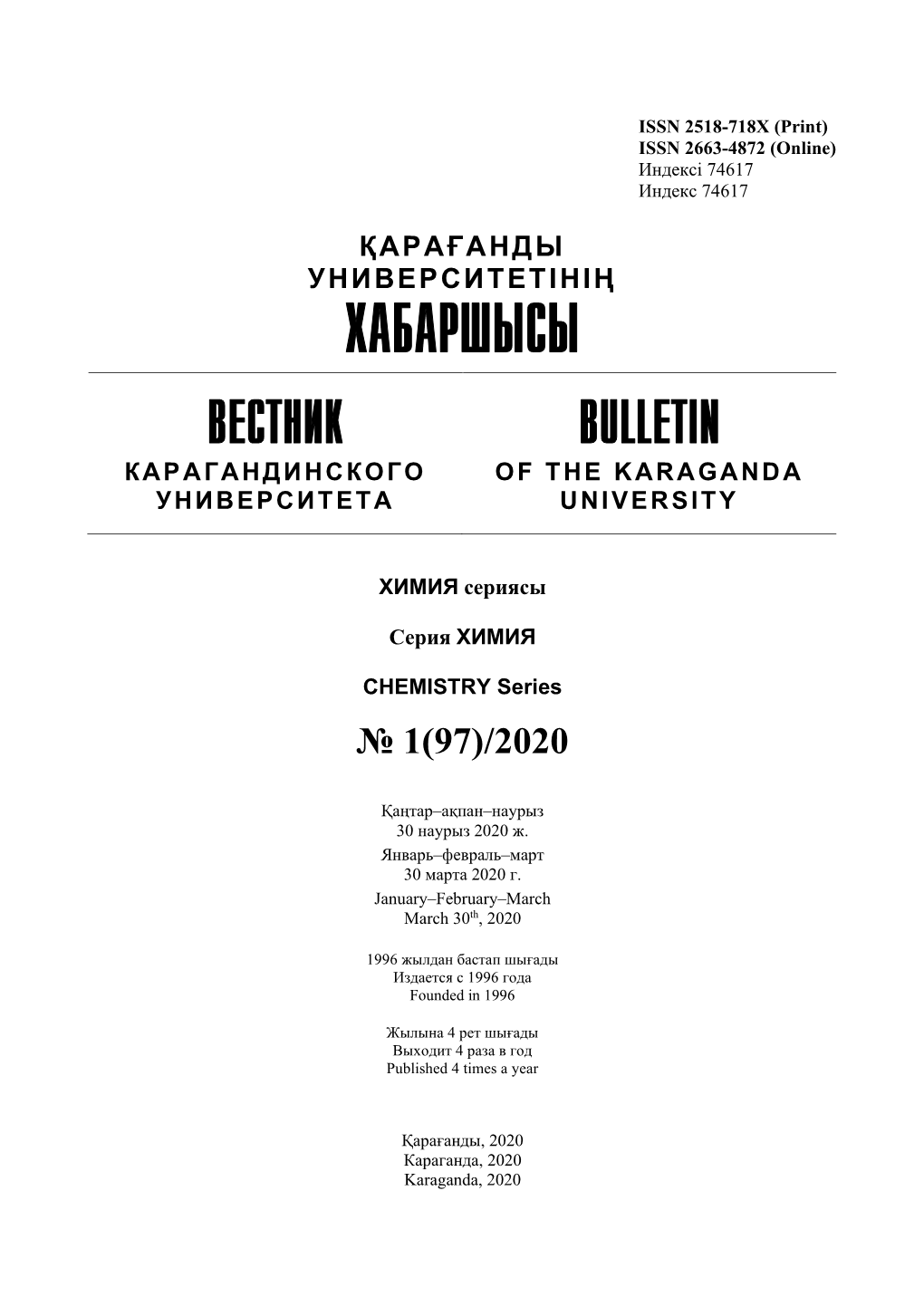 Хабаршысы Вестник Bulletin Карагандинского of the Karaganda Университета University
