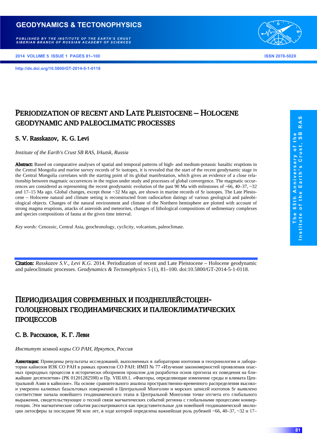 Holocene Geodynamic and Paleoclimatic Processes