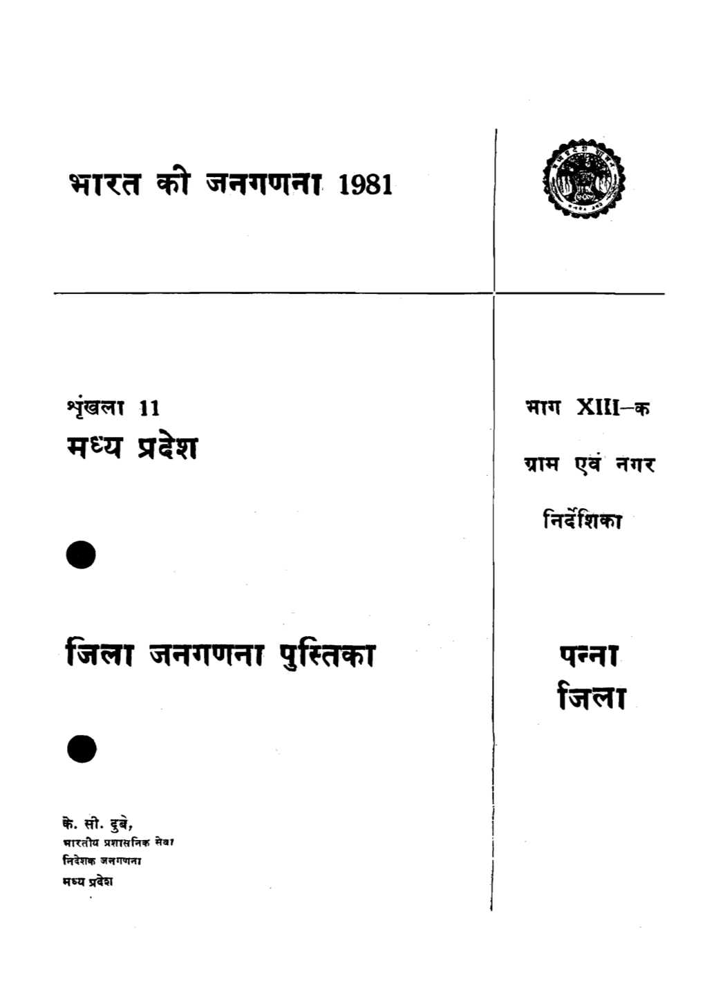 District Census Handbook, Panna, Part XIII-A, Series-11