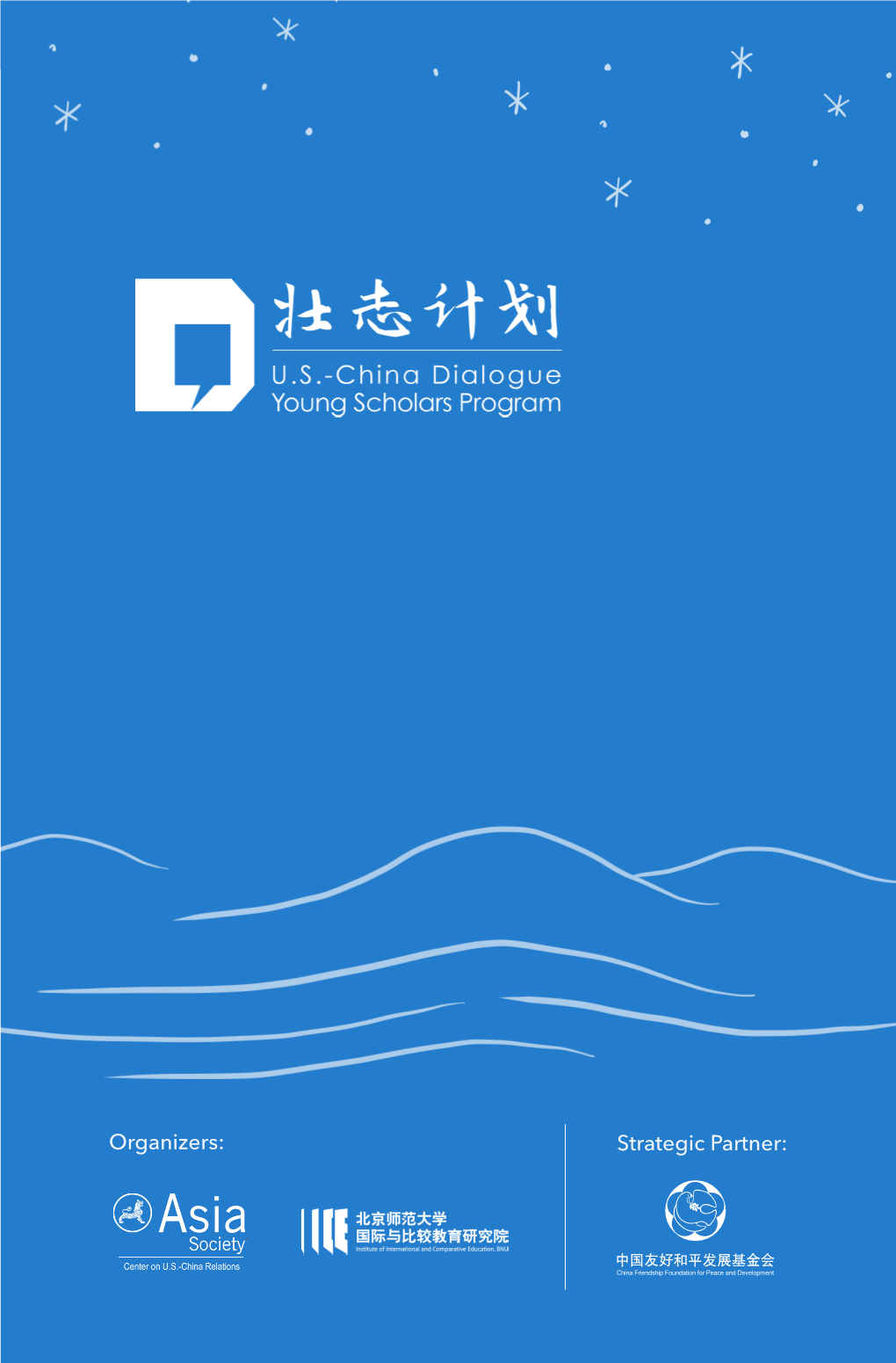 U.S.-China Dialogue Young Scholars Program