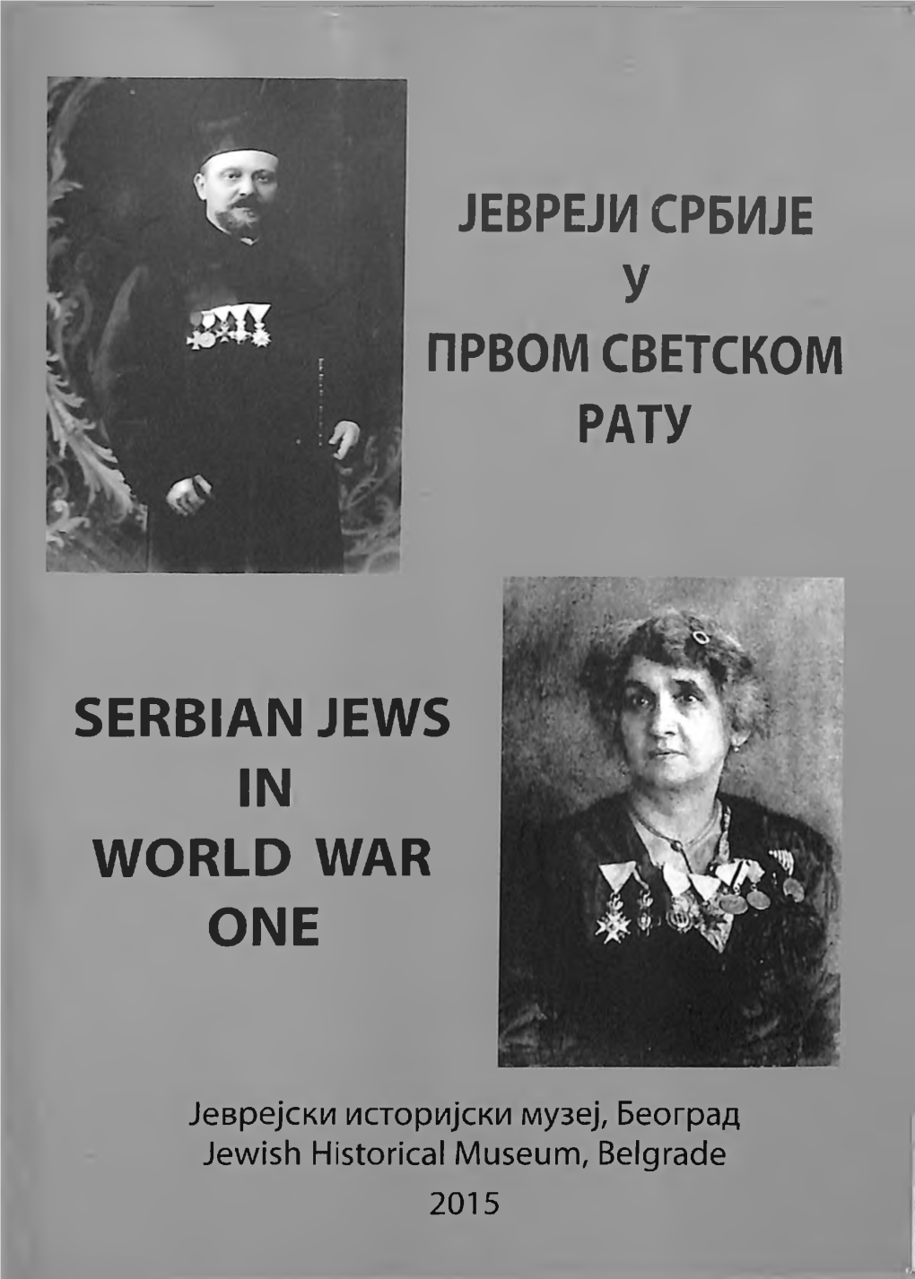 Јевреји Србије У Првом Светском Рату Serbian Jewsin World War One