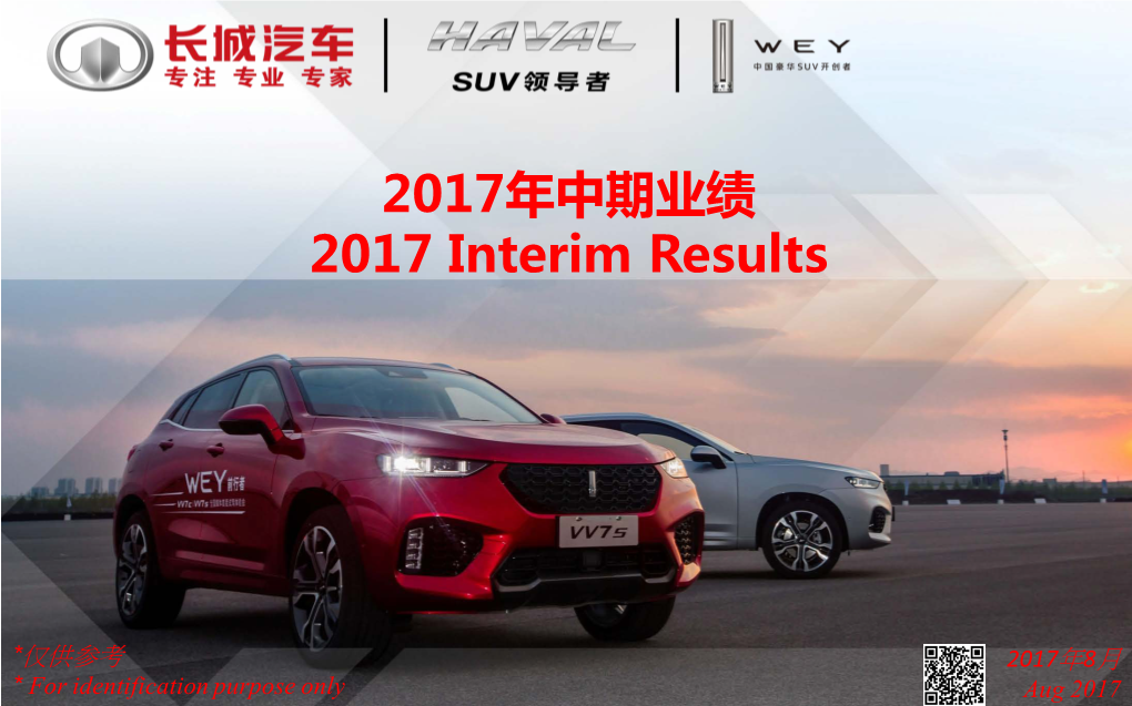 2017年中期业绩 2017 Interim Results