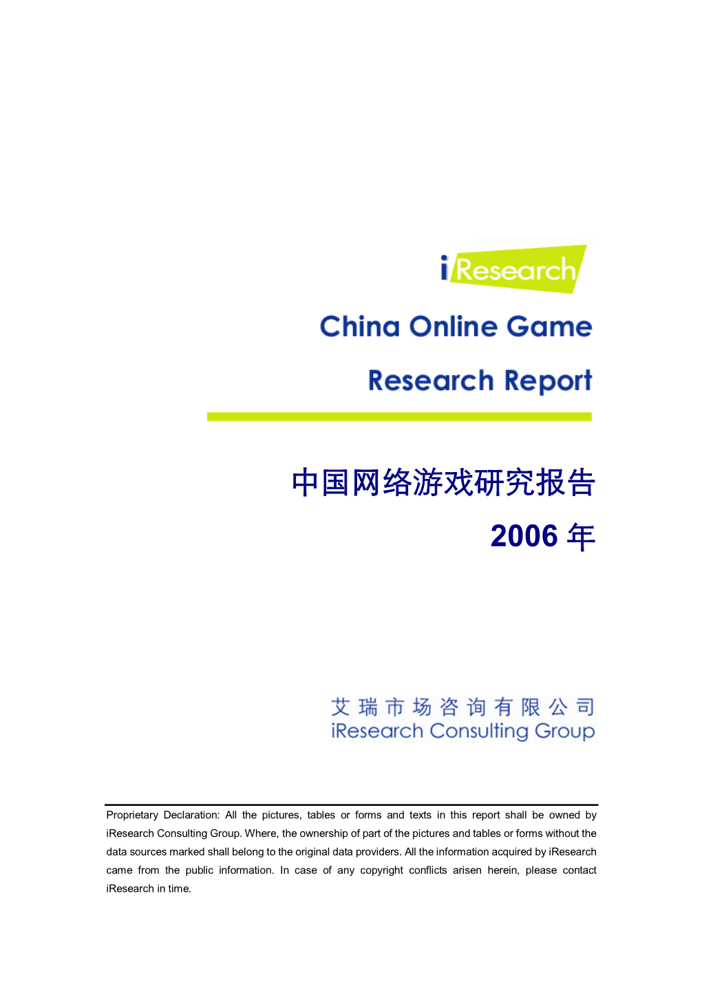 Iresearch-2006 China Online Game Research Report Simple Version