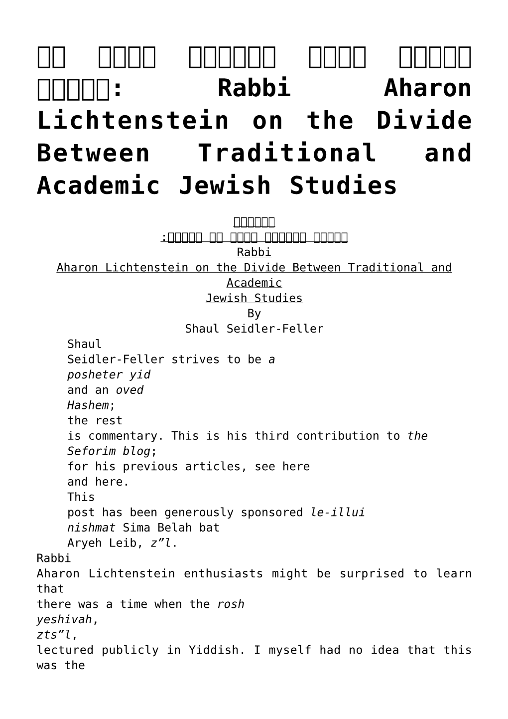 כעומד לפני השכינה בשעת ער לערנט: Rabbi Aharon Lichtenstein on The