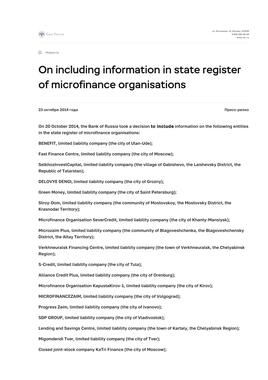 On Including Information in State Register of Microfinance Organisations