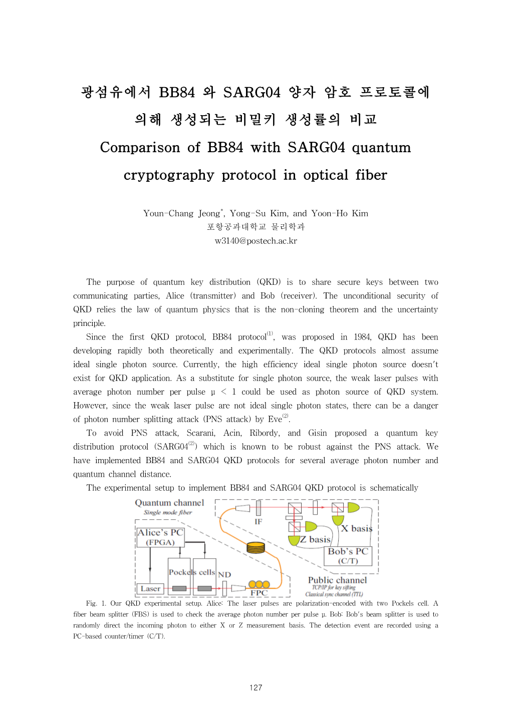 광섬유에서 BB84 와 SARG04 양자 암호 프로토콜에 의해 생성되는 비밀키 생성률의 비교 Comparison of BB84 with SARG04 Quantum