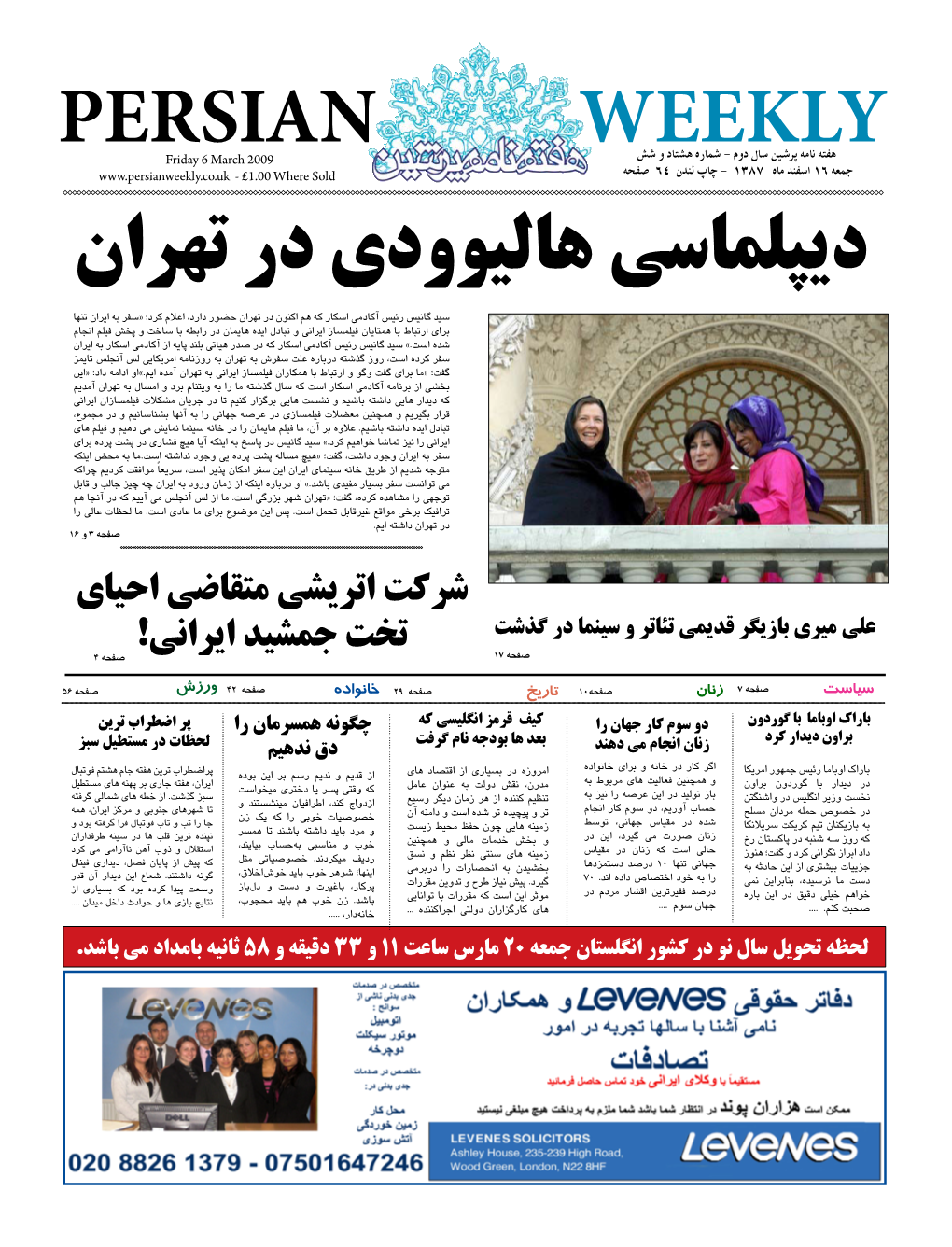 Persian Weekly دیپلماسی هالیوودی در تهران