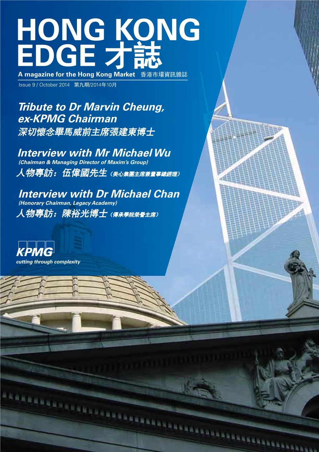 HONG KONG EDGE 才誌 a Magazine for the Hong Kong Market 香港市場資訊雜誌 Issue 9 / October 2014 第九期/2014年10月