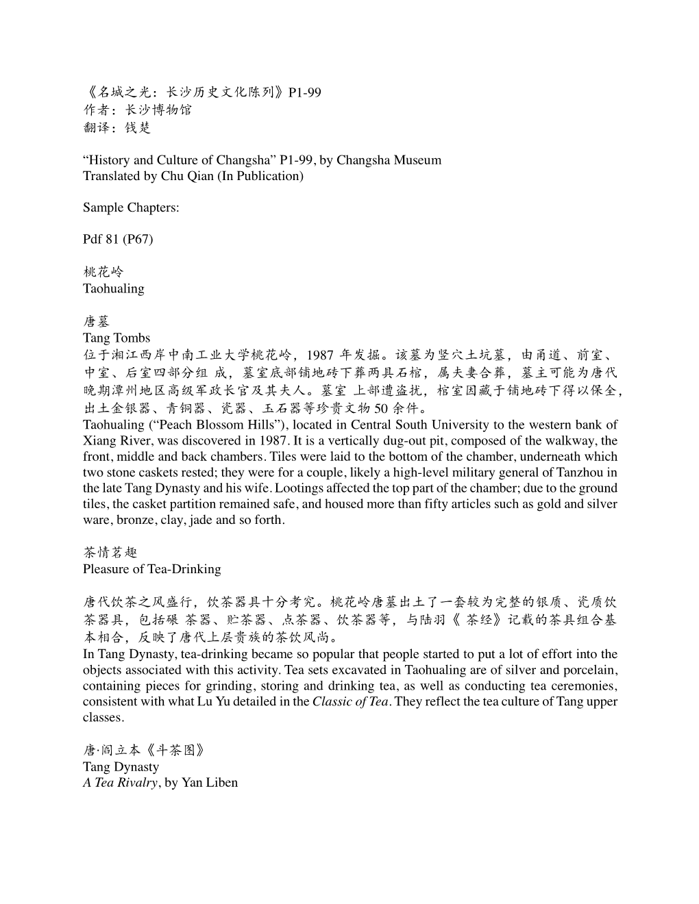 P1-99, by Changsha Museum Translated by Chu Qian (In Publication)