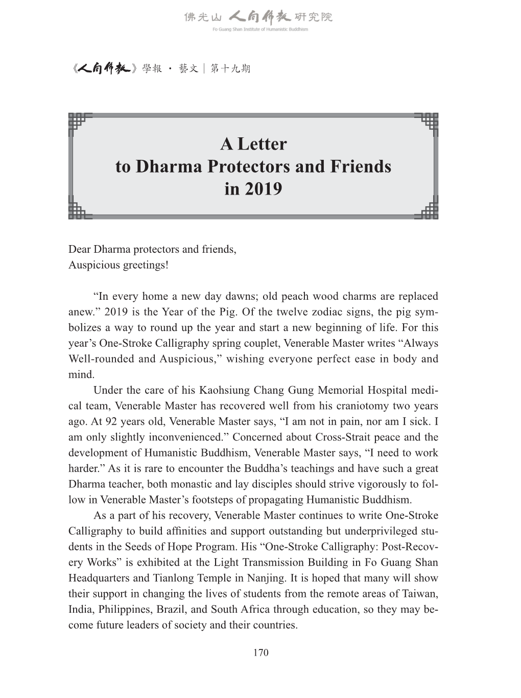 A Letter to Dharma Protectors and Friends in 2019