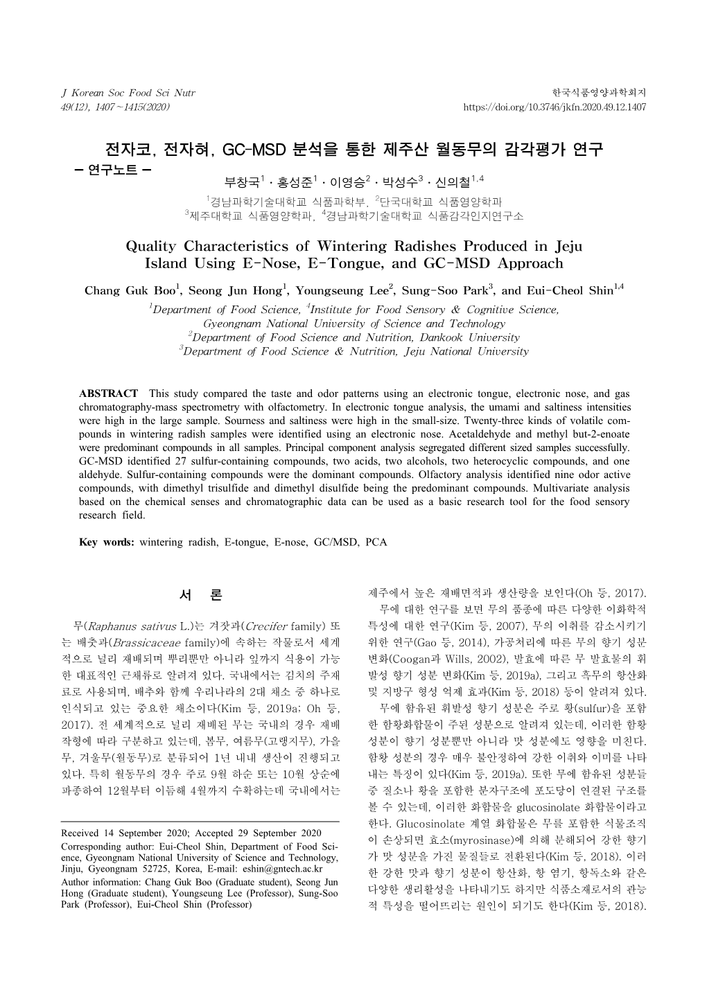 전자코, 전자혀, Gc-Msd 분석을 통한 제주산 월동무의 감각평가 연구 ⁃ 연구노트 ⁃ 부창국 1․홍성준1․이영승 2․박성수 3․신의철1,4 1경남과학기술대학교 식품과학부, 2단국대학교 식품영양학과 3제주대학교 식품영양학과, 4경남과학기술대학교 식품감각인지연구소