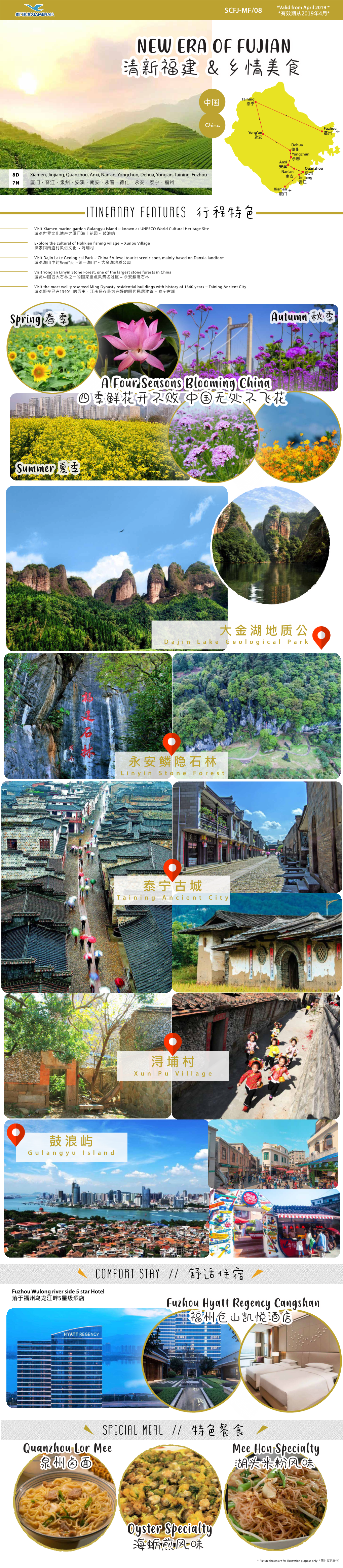 Itinerary Features 行程特色
