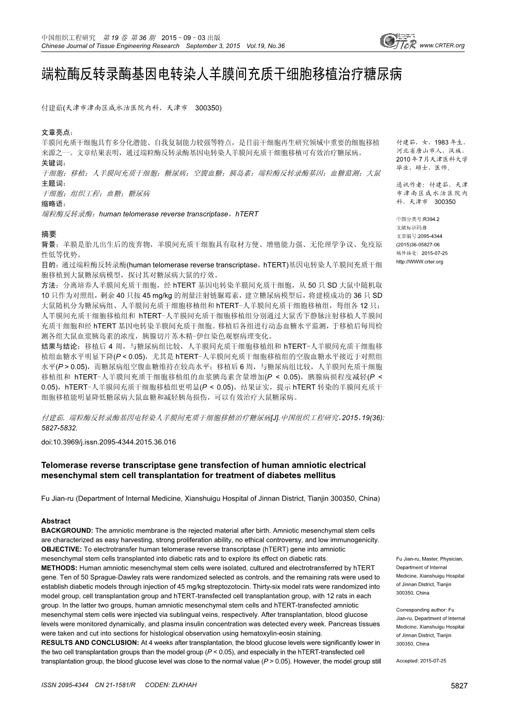 Telomerase Reverse Transcriptase Gene Transfection of Human Amniotic Electrical Mesenchymal Stem Cell Transplantation for Treatment of Diabetes Mellitus