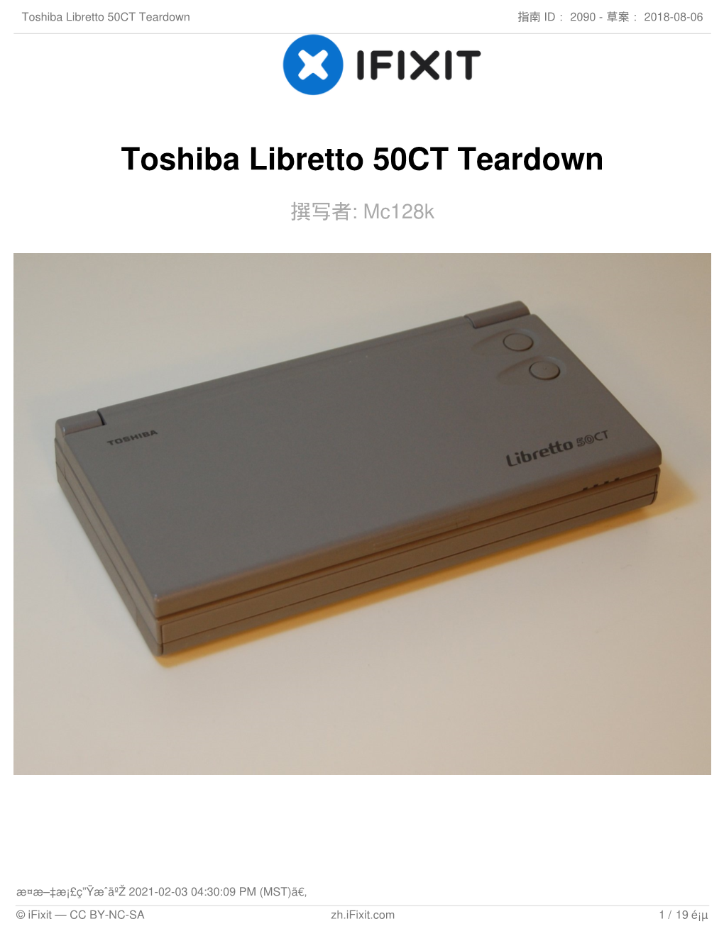 Toshiba Libretto 50CT Teardown 指南 ID： 2090 - 草案： 2018-08-06