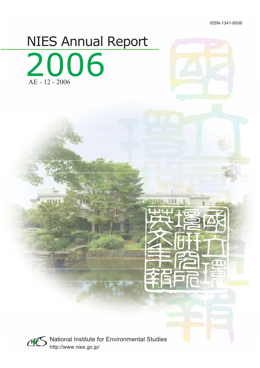 NIES Annual Report 2006 AE - 12 - 2006