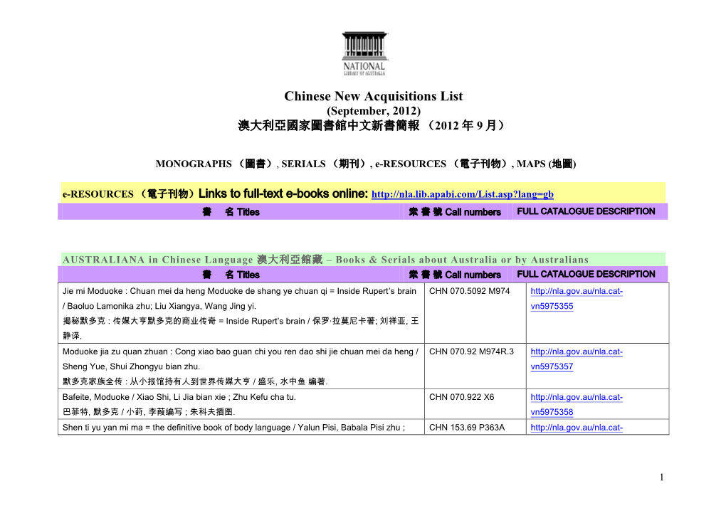 Chinese New Acquisitions List (September, 2012) 澳大利亞國家圖書館中文新書簡報 （2012 年 9 月）