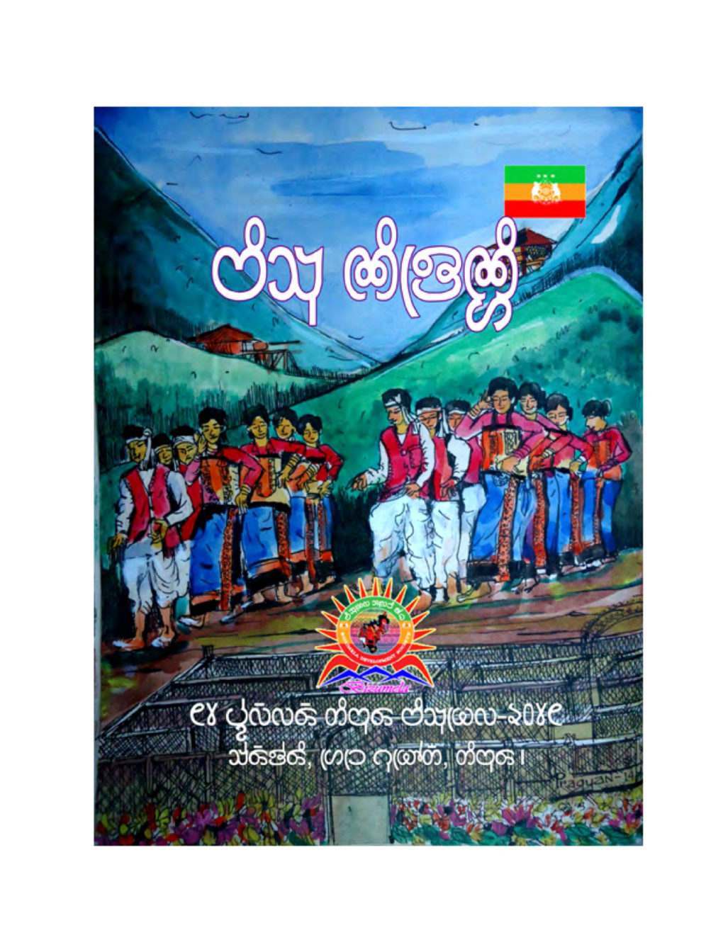 THE CHAKMAS: an INTRODUCTION : L.B.Chakma ------67 Some Traditional Games of the Chakmas : Jyotirmoy Chakma ------144 `Ymëzb Mivb †Cevi C T ¯^Y© Kgj Pvkgv ------150