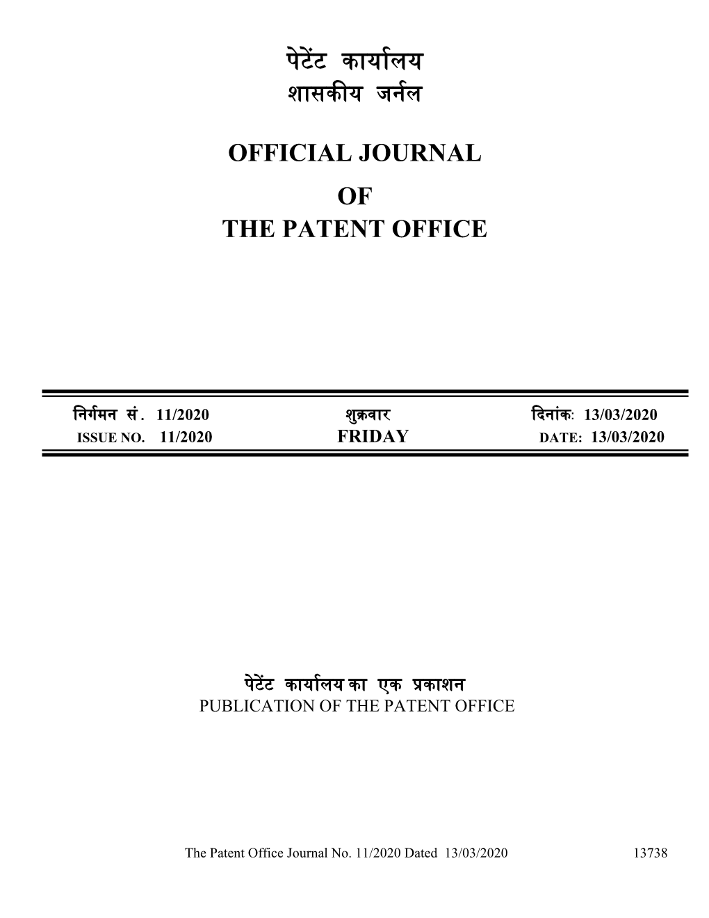 पेटेंट कार्ाालर् Official Journal of the Patent Office