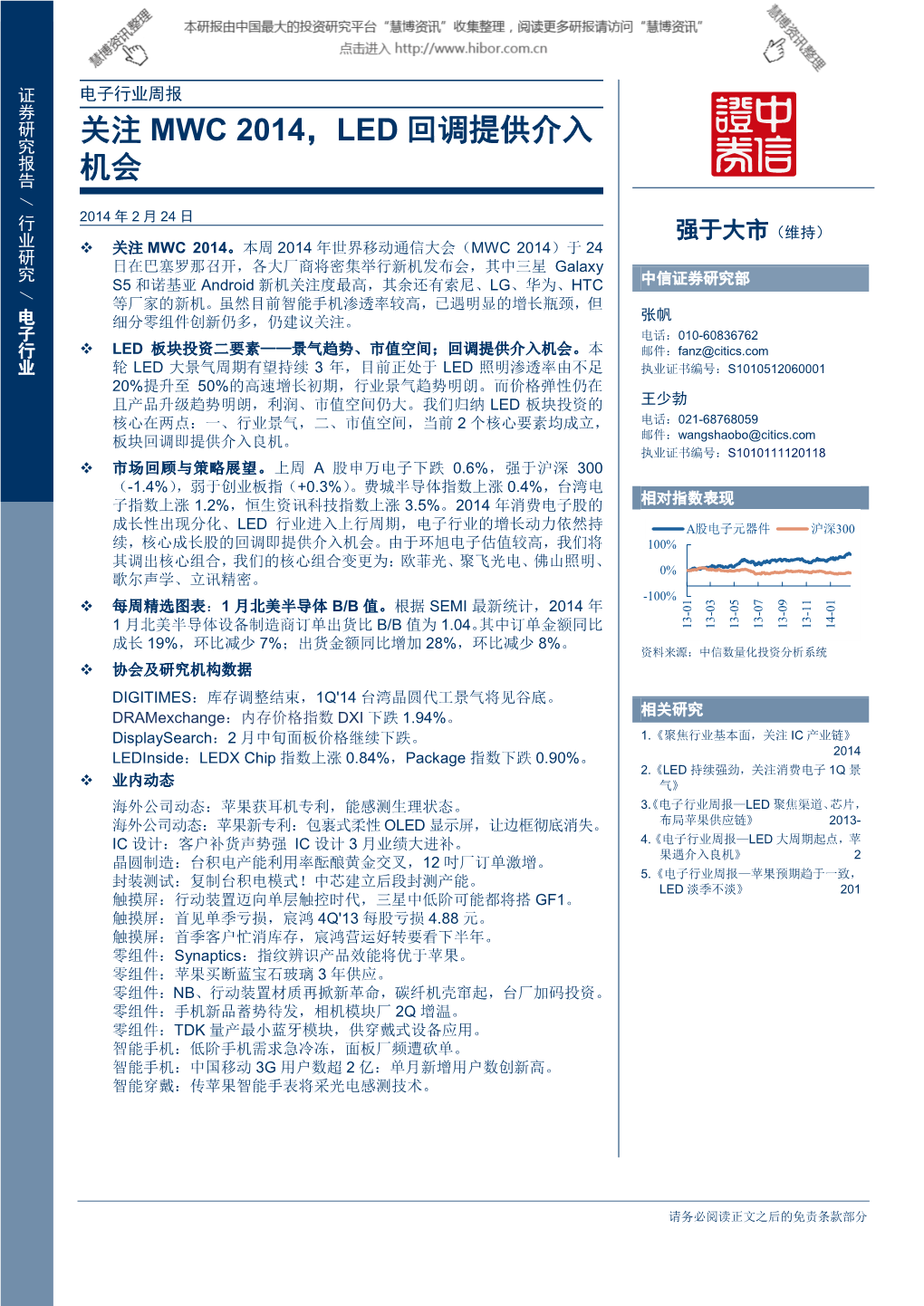 关注mwc 2014，Led 回调提供介入机会