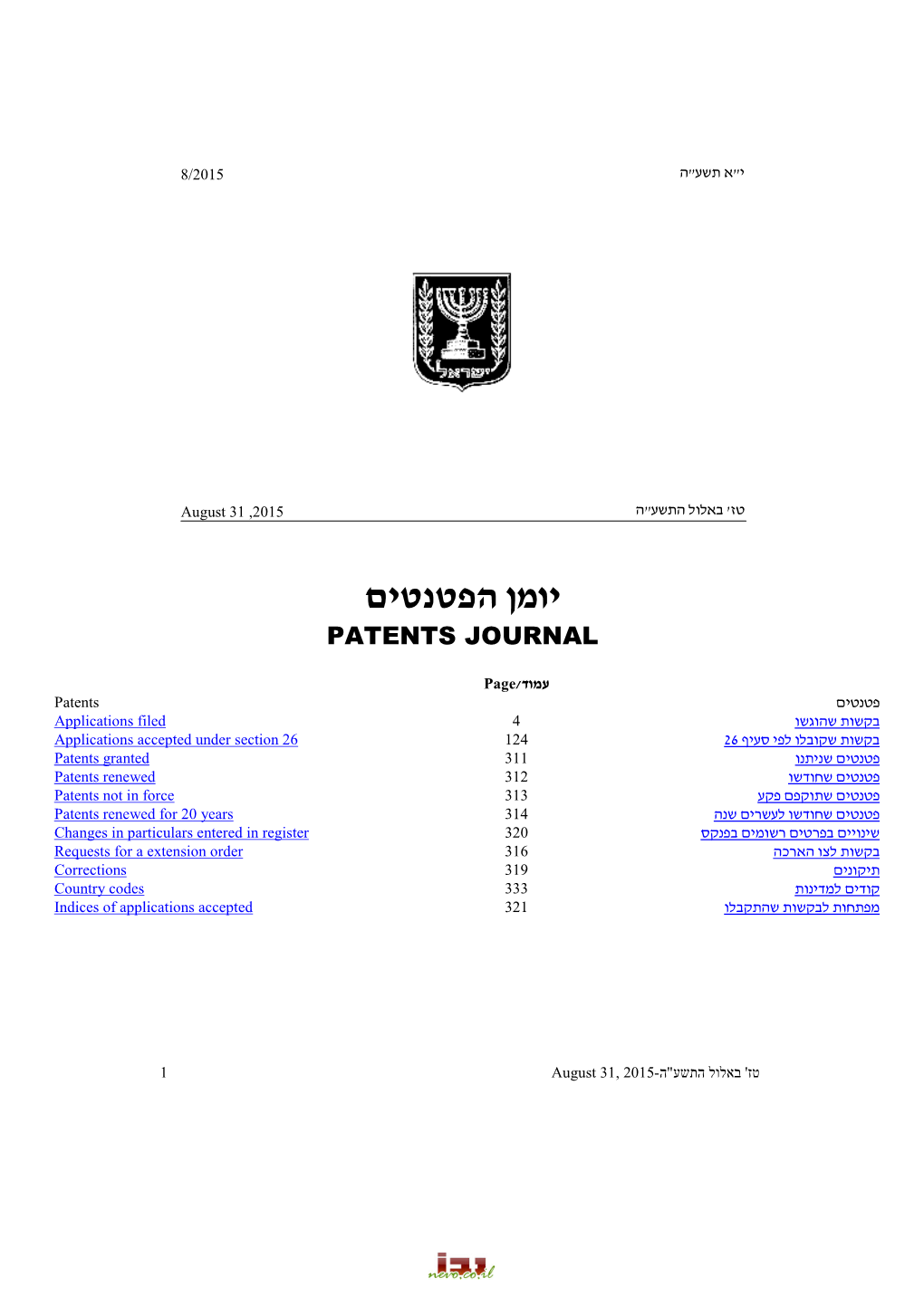 יומן הפטנטים Patents Journal