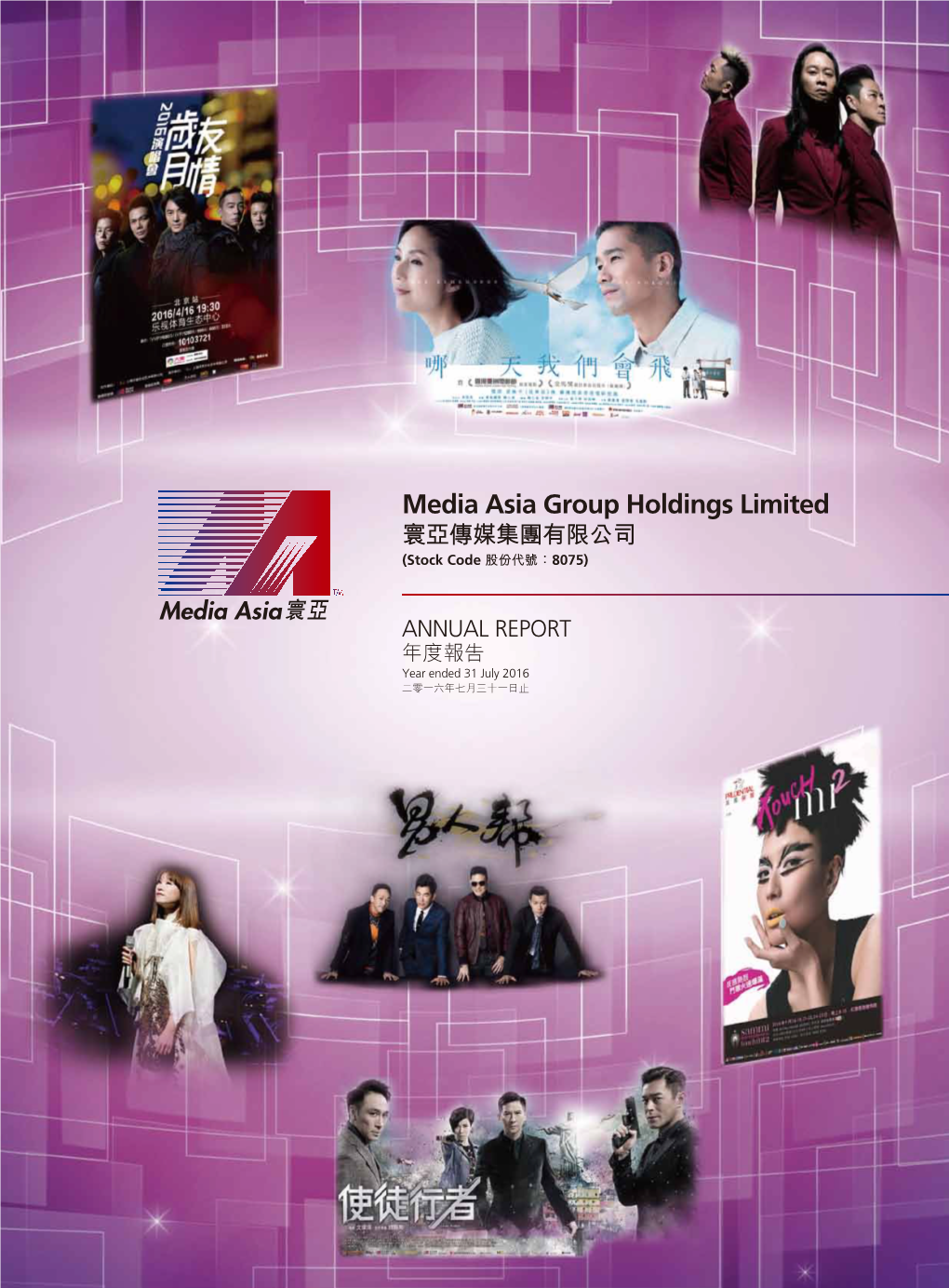 Media Asia Group Holdings Limited 寰亞傳媒集團有限公司 (Stock Code 股份代號：8075)