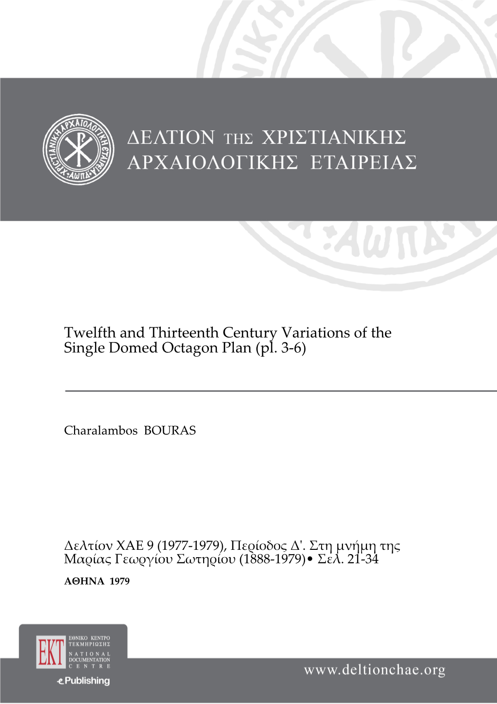 Twelfth and Thirteenth Century Variations of the Single Domed Octagon Plan (Pl