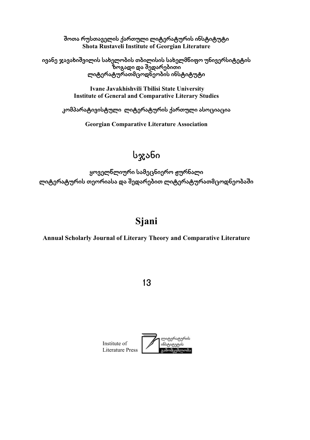 Sota Rustavelis Qartuli Literaturis Instituti Shota Rustaveli Institute of Georgian Literature