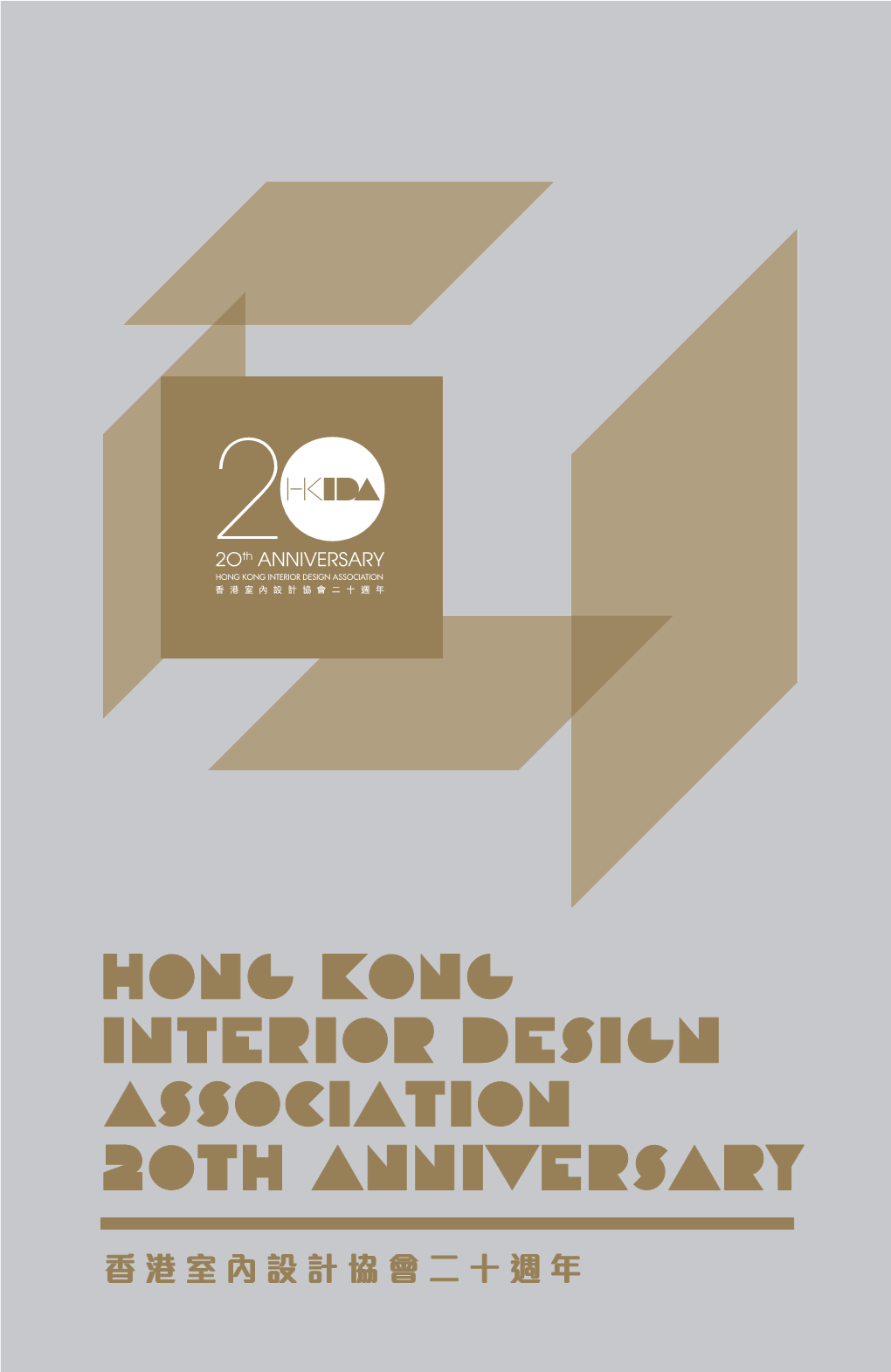 19Th ASIA PACIFIC INTERIOR DESIGN AWARDS 2011 ௏࠴ʩᇏʆྒྷɿɿϸ˗ܯੈ˰୷ʐʊ׏ՙ